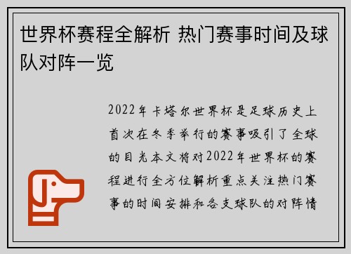 世界杯赛程全解析 热门赛事时间及球队对阵一览