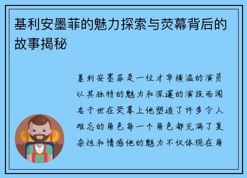 基利安墨菲的魅力探索与荧幕背后的故事揭秘