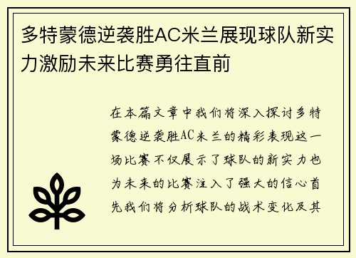 多特蒙德逆袭胜AC米兰展现球队新实力激励未来比赛勇往直前