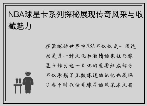 NBA球星卡系列探秘展现传奇风采与收藏魅力