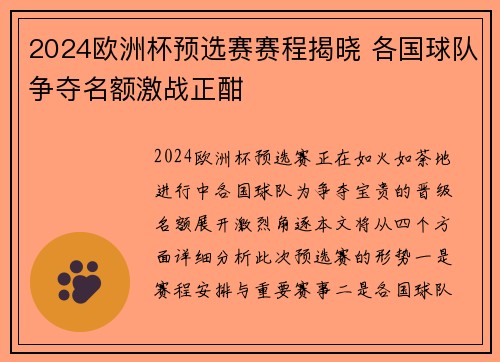 2024欧洲杯预选赛赛程揭晓 各国球队争夺名额激战正酣
