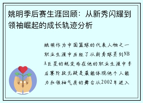 姚明季后赛生涯回顾：从新秀闪耀到领袖崛起的成长轨迹分析