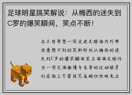 足球明星搞笑解说：从梅西的迷失到C罗的爆笑瞬间，笑点不断！