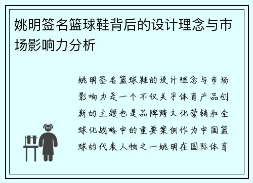姚明签名篮球鞋背后的设计理念与市场影响力分析