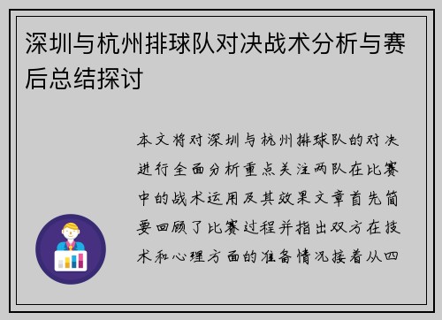 深圳与杭州排球队对决战术分析与赛后总结探讨
